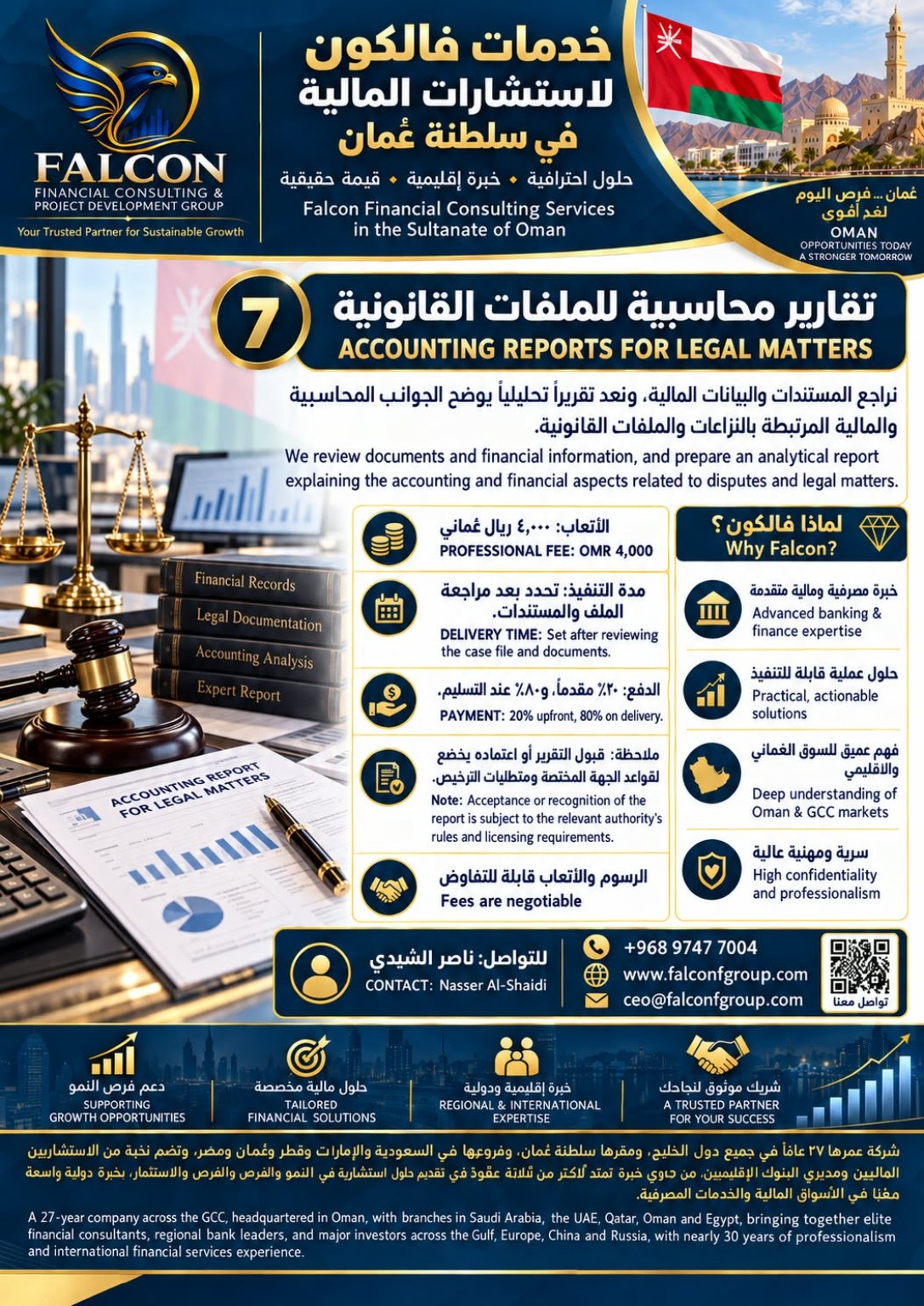 إعلان فالكون: خدمات المصدرين والمستوردين